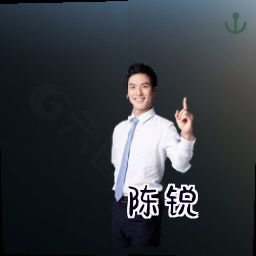 陈锐